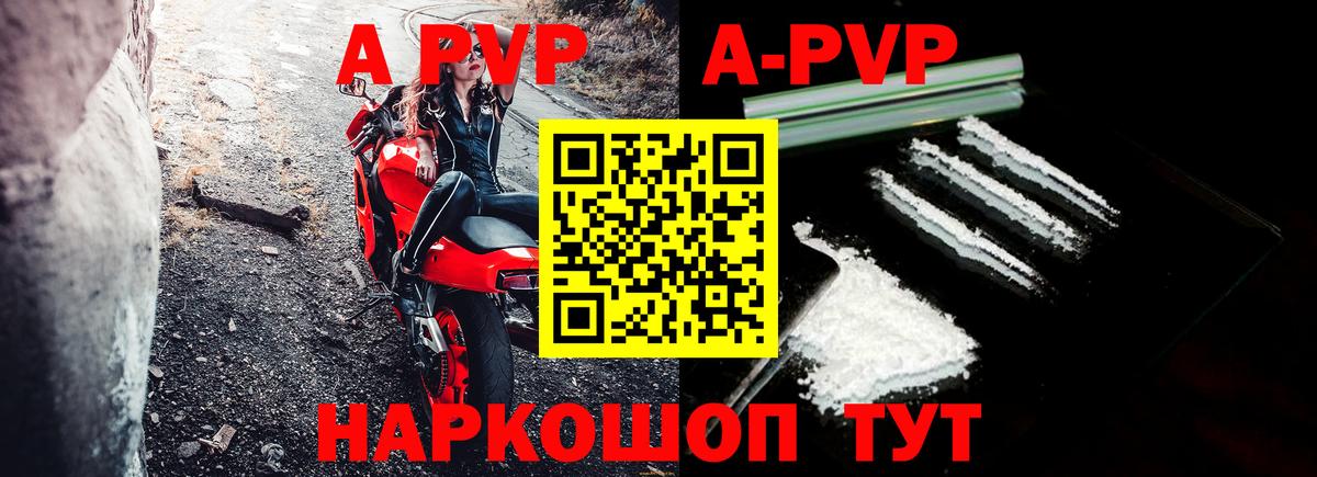 A PVP кристаллы Похвистнево