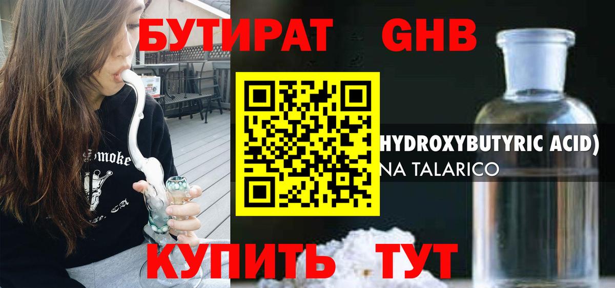 БУТИРАТ GHB Похвистнево