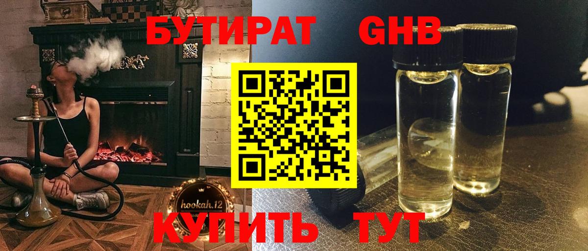 БУТИРАТ  Бутират буратино  Вход с VPN  Похвистнево 