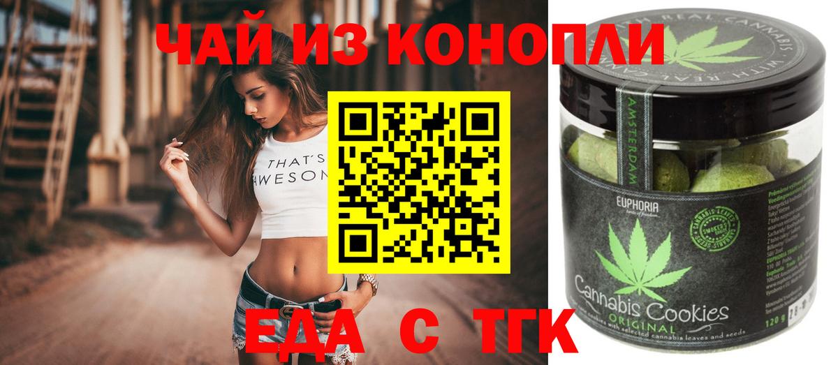 Печенье с ТГК конопля  Вход с VPN  Похвистнево 
