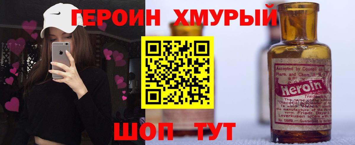 Героин VHQ Похвистнево