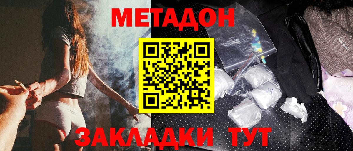 Похвистнево  МЕТАДОН мёд  МЕТАДОН methadone  гидра маркетплейс  Вход с VPN 